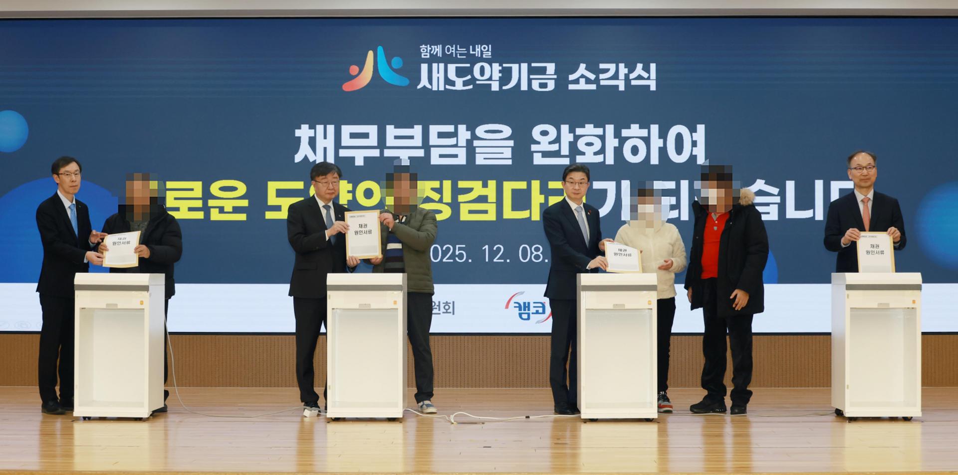 새도약기금, 장기연체채권 2.6조 매입…23만명 수혜