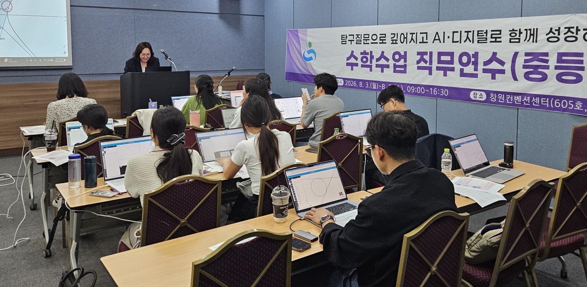 [경남교육청 소식] 초중등 교원 78명 대상 AI활용 수학수업 연수 등