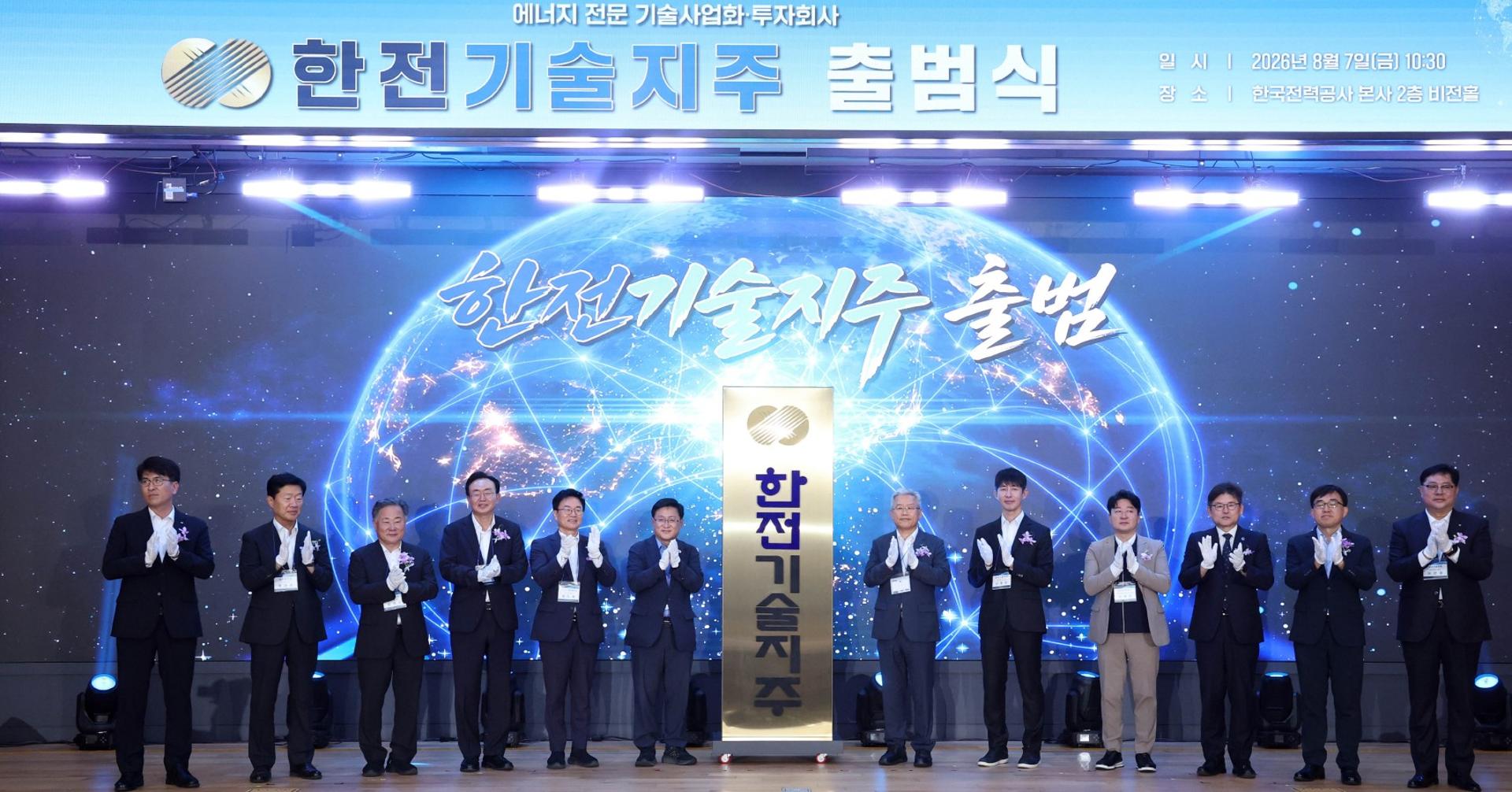 '한전기술지주' 공식 출범…에너지 유니콘 키운다