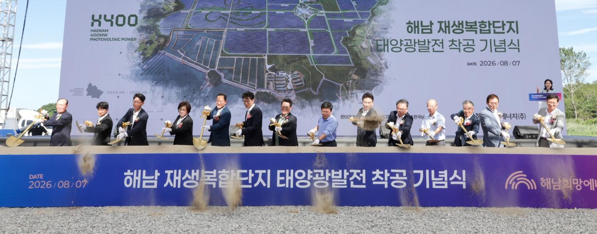 남동발전, 국내 최대 400MW 태양광발전사업 착공