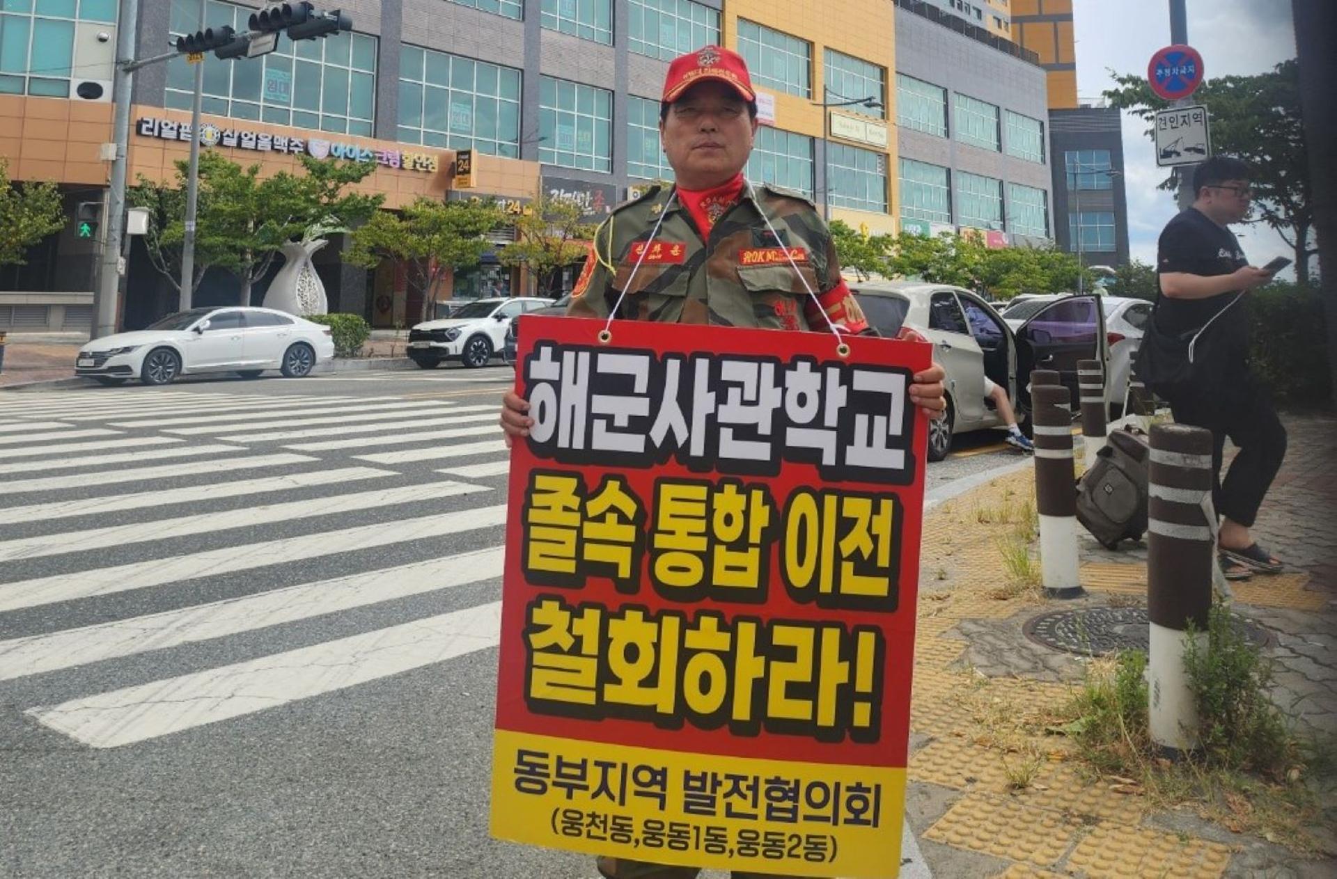 "해군사관학교 이전 반대" 진해 주민들 릴레이 시위 돌입