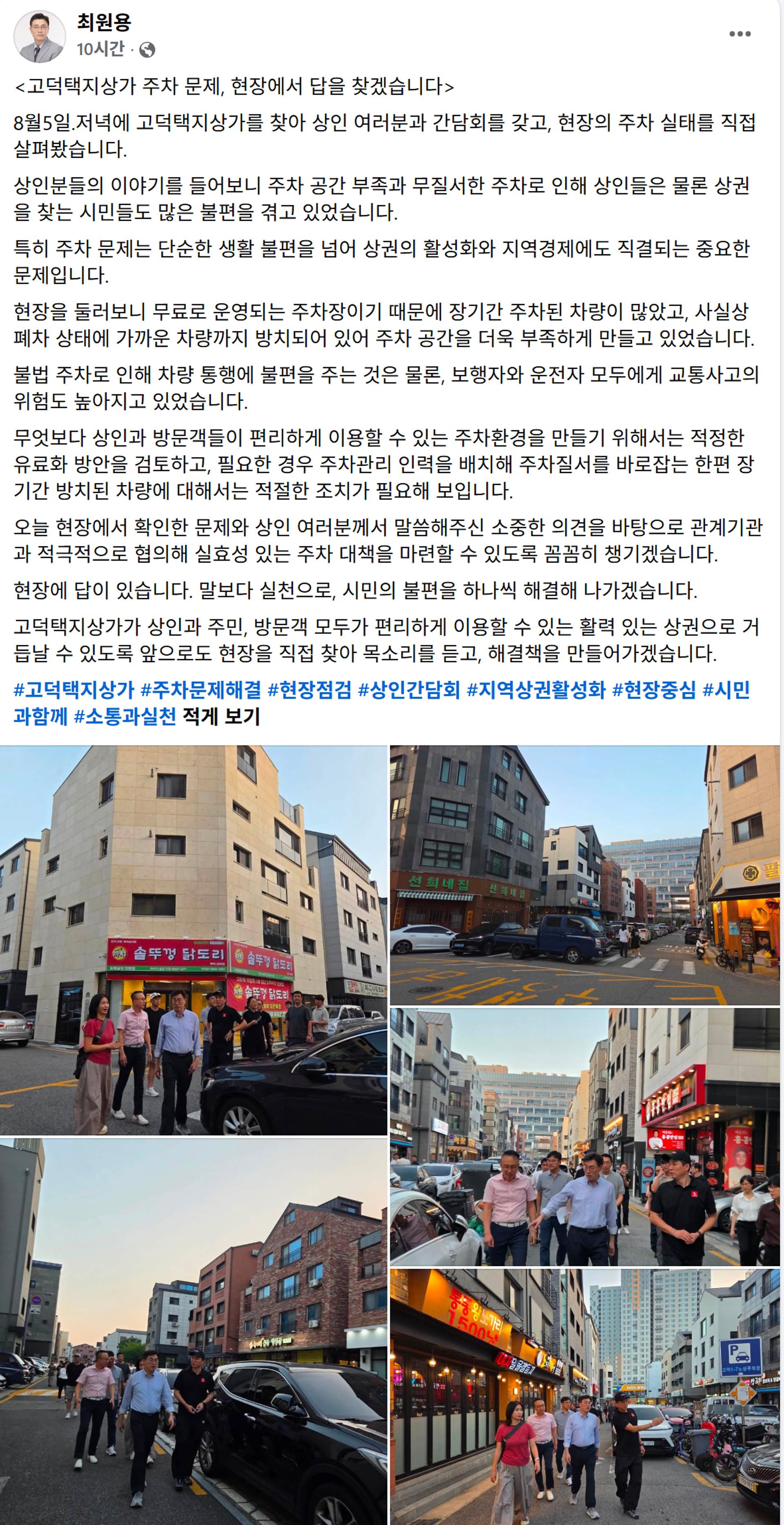 주차난·입주 갈등까지…최원용 평택시장, 현장행보 분주