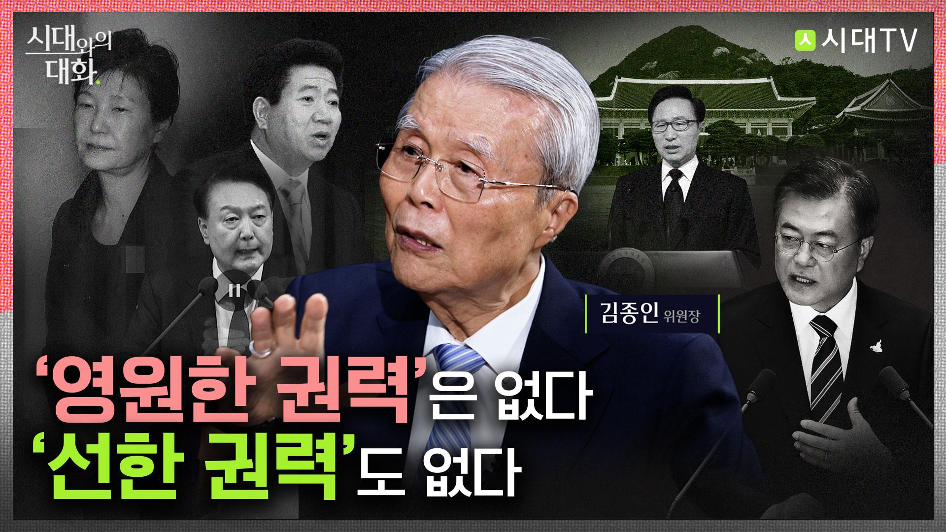[시대와의 대화]"대통령 되면 구름 위에…땅이 잘 안 보여"