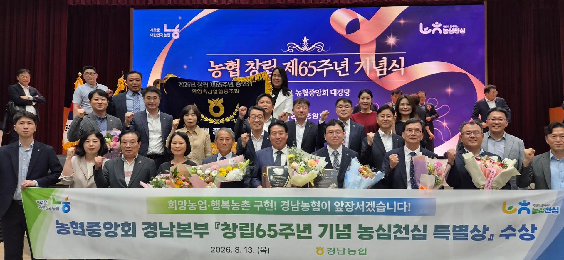 [경남농협 소식] 농협 창립 65주년 '농심천심 특별상' 수상 등