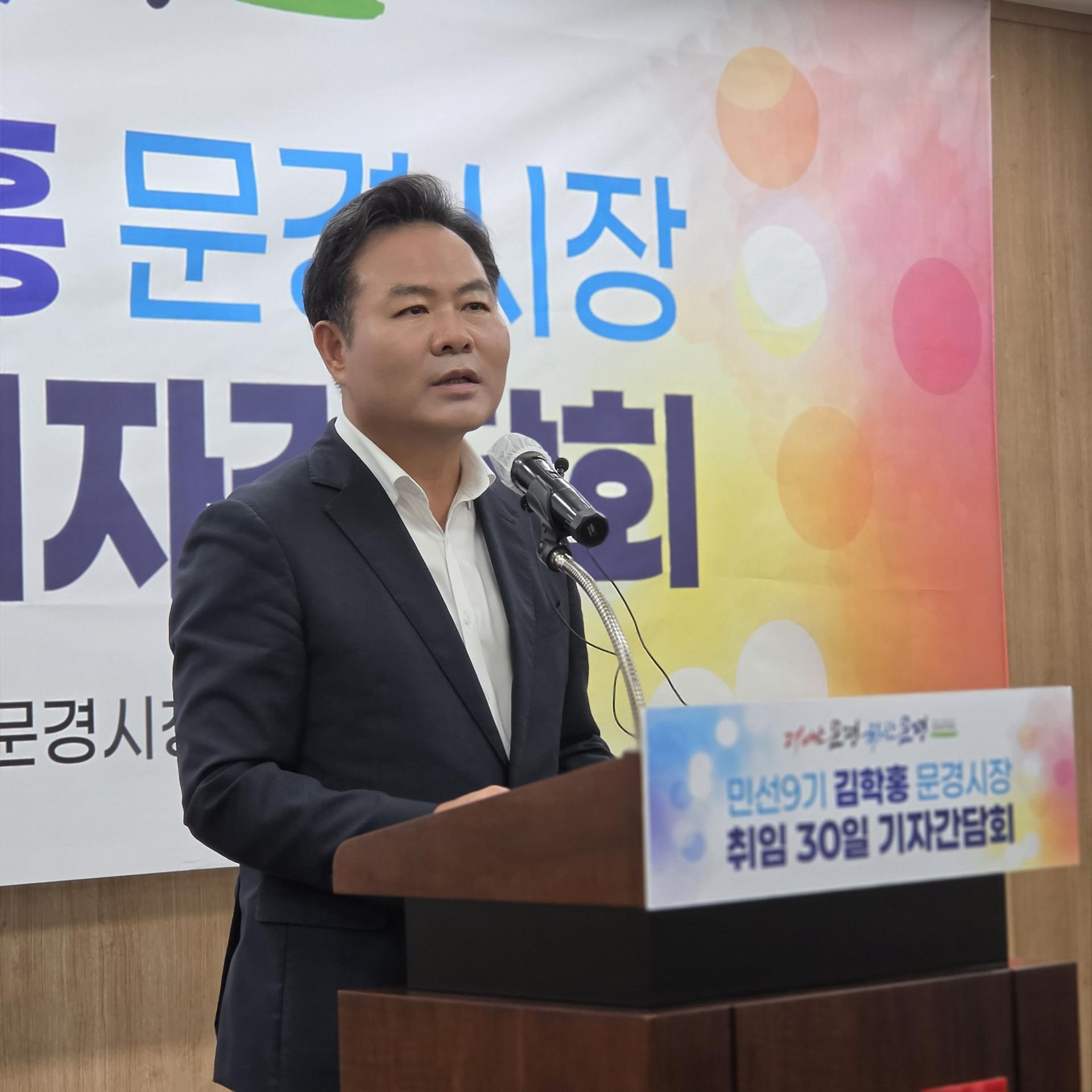 김학홍 문경시장 "시민과 소통하고 민생회복하는데 역점 둘 것"
