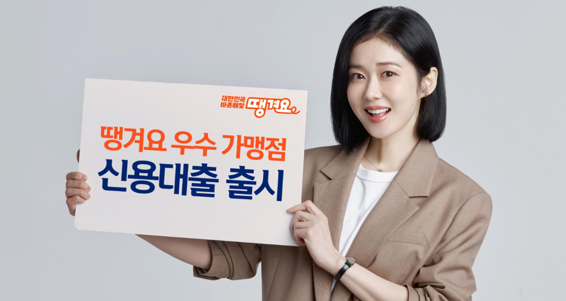 신한은행, 땡겨요 소상공인에 최대 1억원 대출