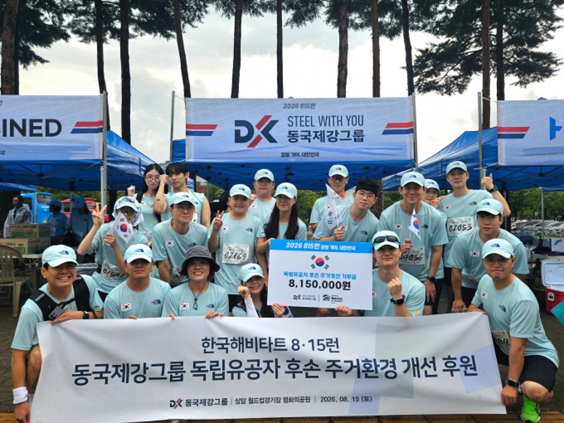 동국제강그룹, 독립유공자 후손 지원 '815런' 3년 연속 후원