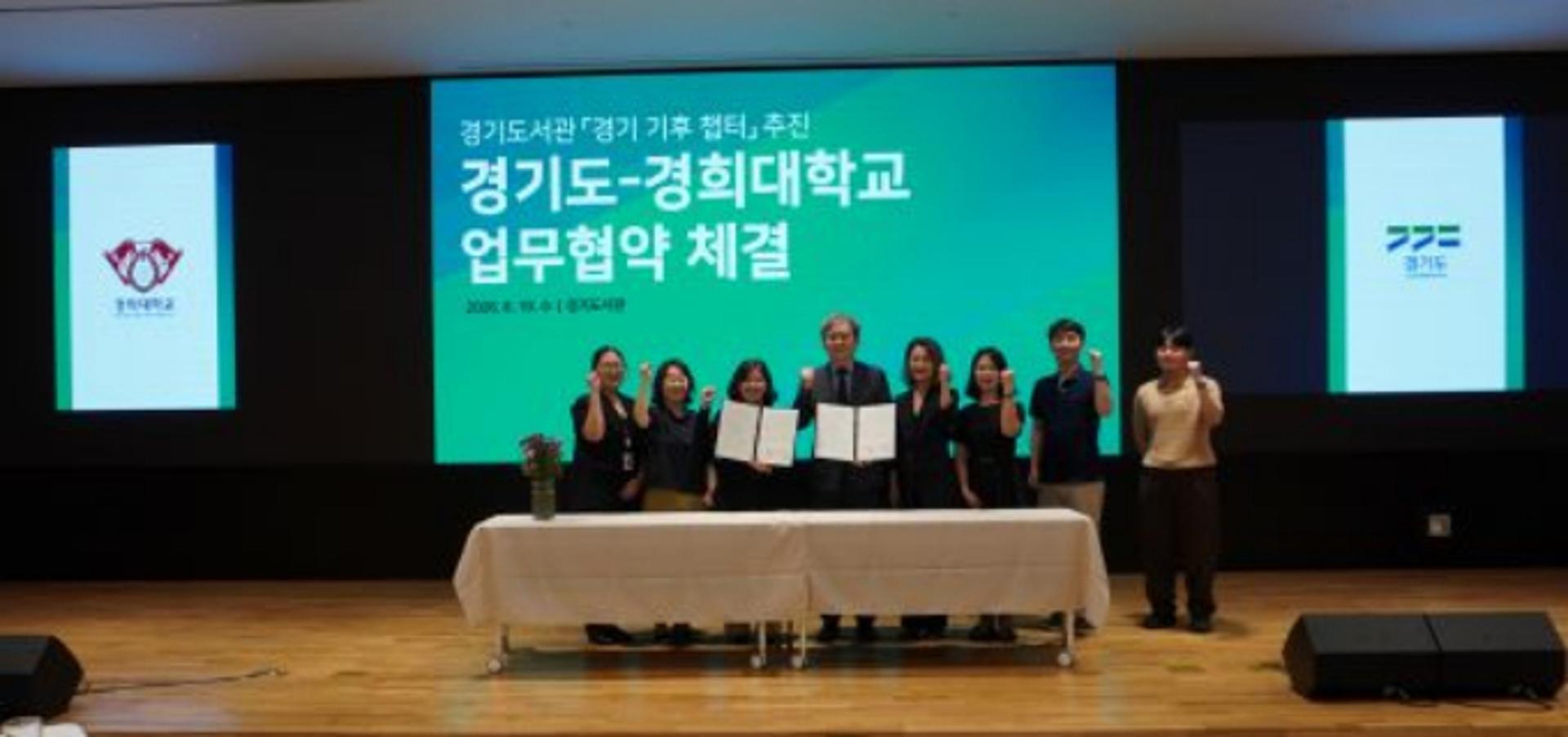 [오늘 경기]새로운 기후행동 '경기 기후 챕터' 추진 협약 등