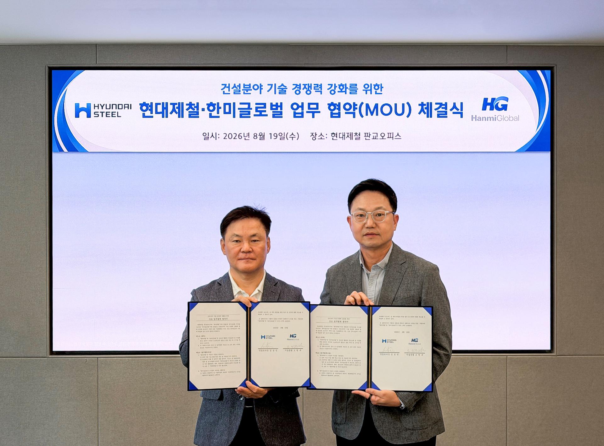 현대제철, 한미글로벌과 데이터센터용 철강재 시장 공략