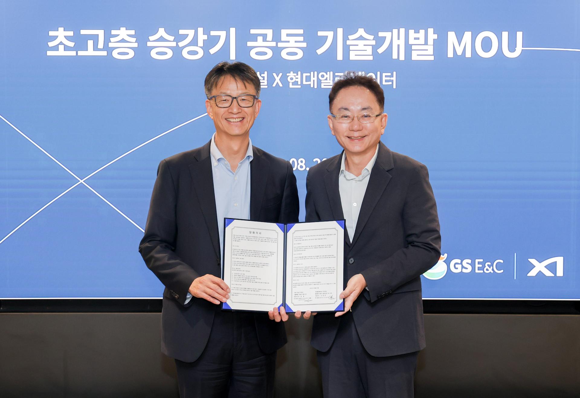 현대엘리베이터·GS건설, '초고층 승강기 기술 공동개발' 맞손