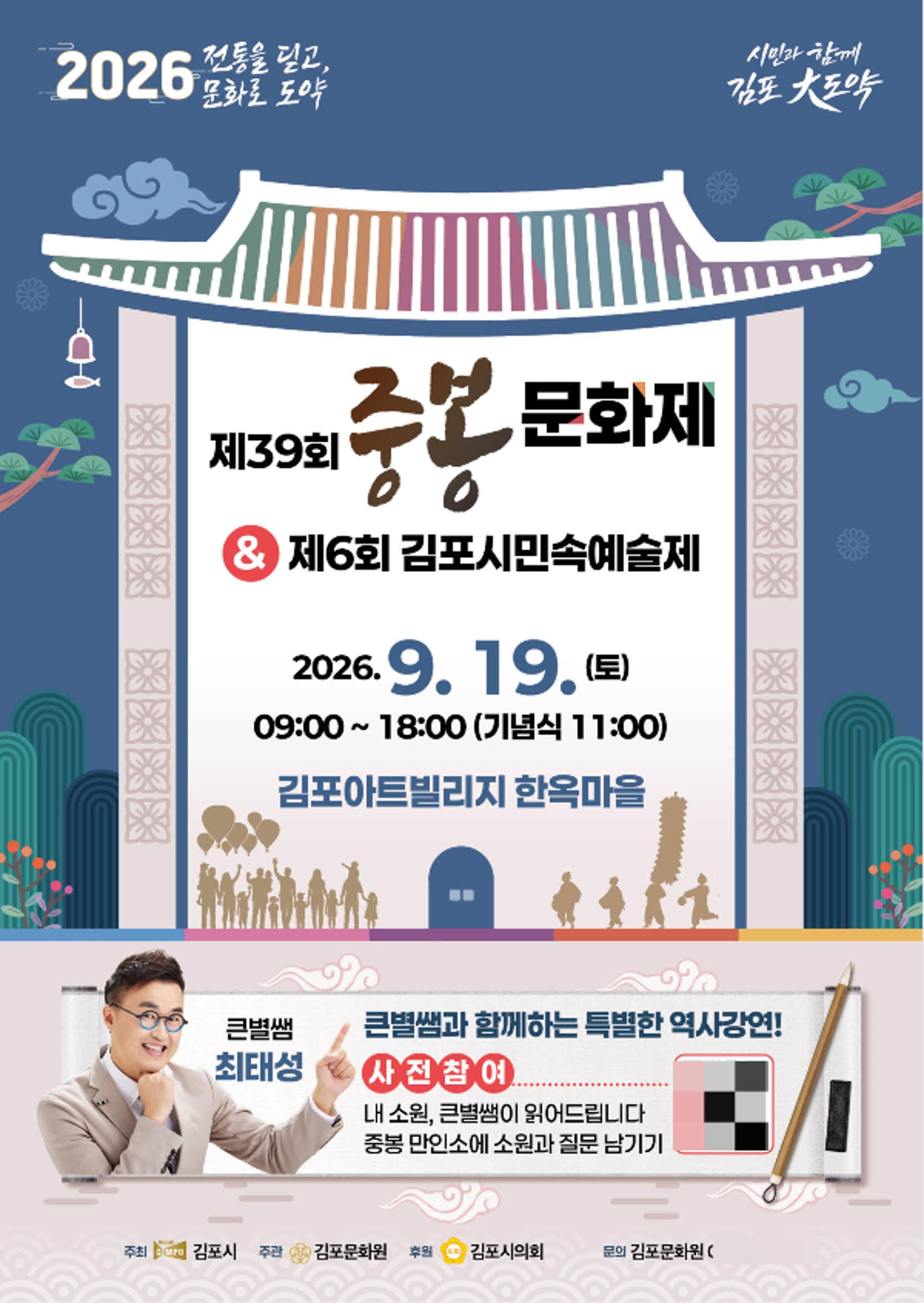 '중봉문화제' 9월19일 김포아트빌리지서 개최