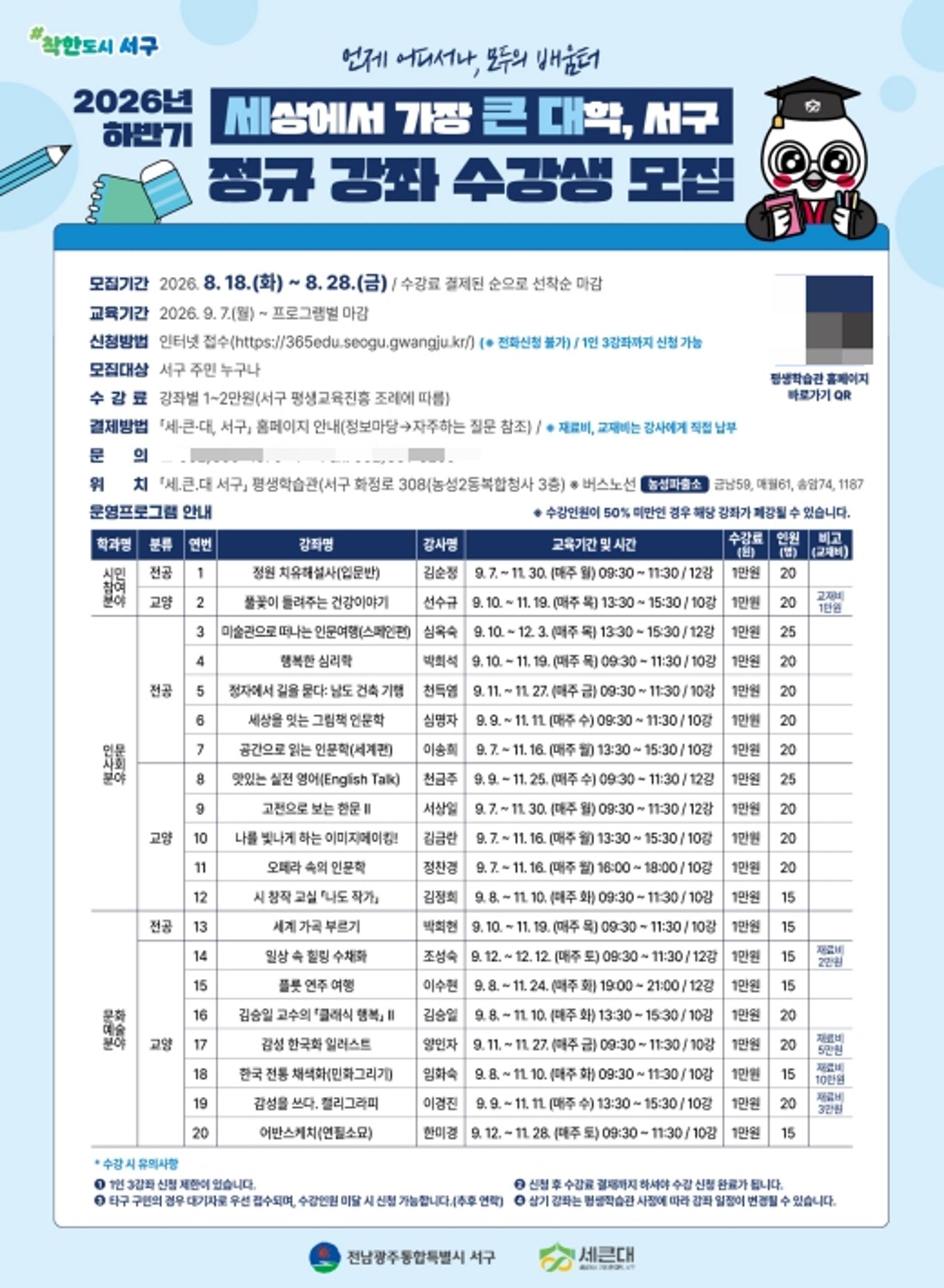 [전남광주 서구소식]'세큰대' 하반기 정규강좌 개설