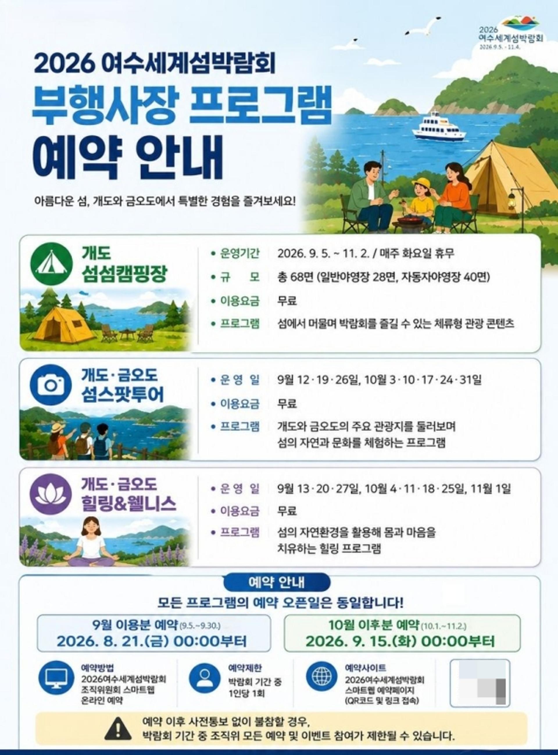 여수세계섬박람회, 개도·금오도 체험 프로그램 사전 예약 시작