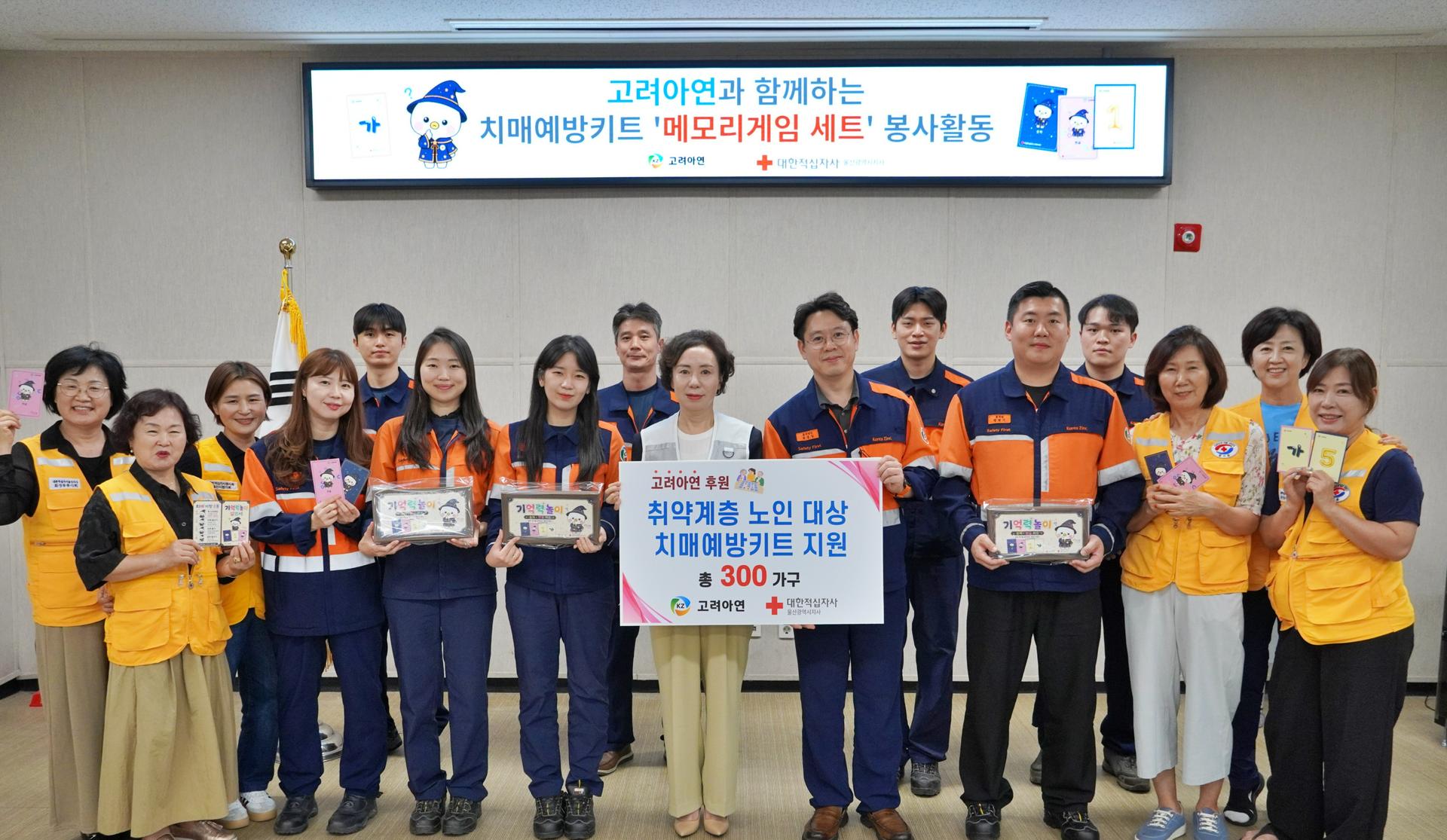 고려아연 온산제련소, 울산 어르신 치매예방세트 지원