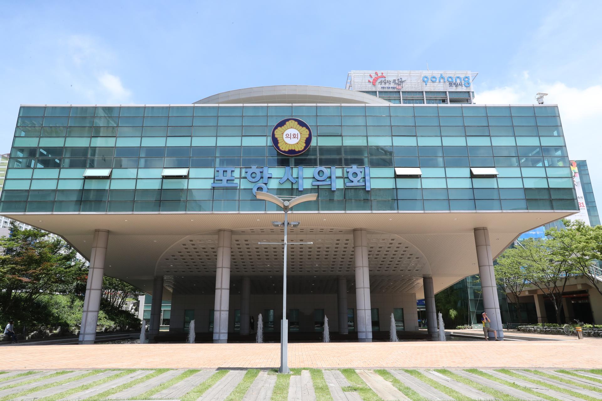 [포항시의회 소식]민생경제특위 가동…포스코 노사 현안 점검