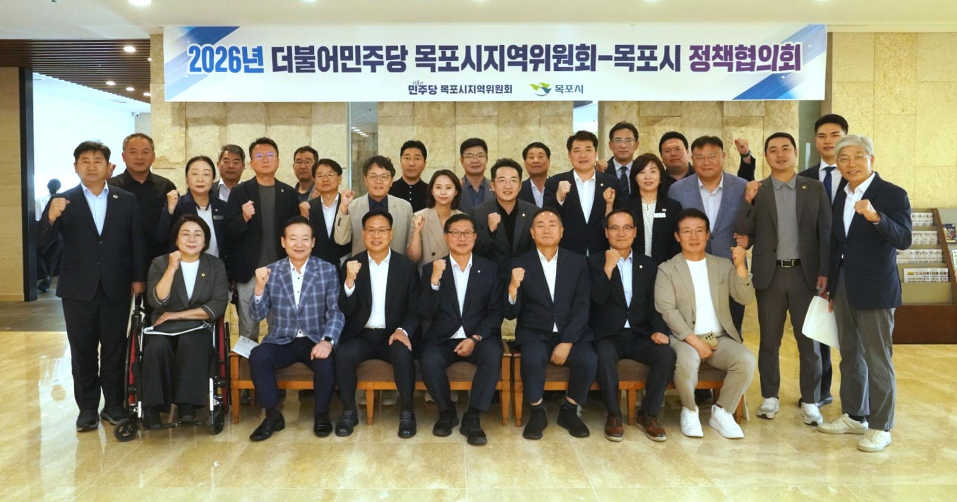 목포시-민주당 목포시지역위 정책협의회 개최