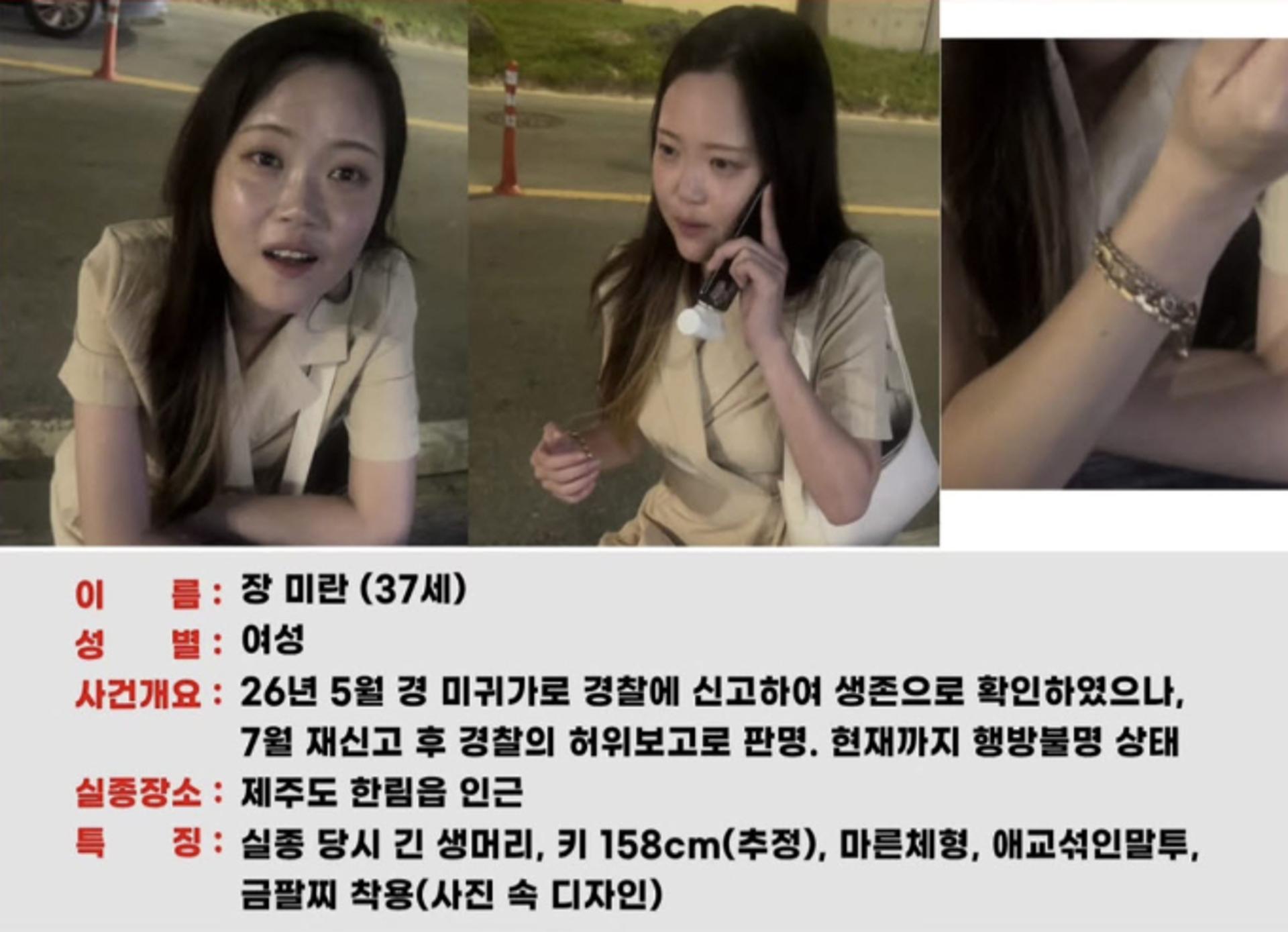 제주 경찰, 또다른 '실종 종결' 사건…60대 남성 51일 만에 숨진 채 발견