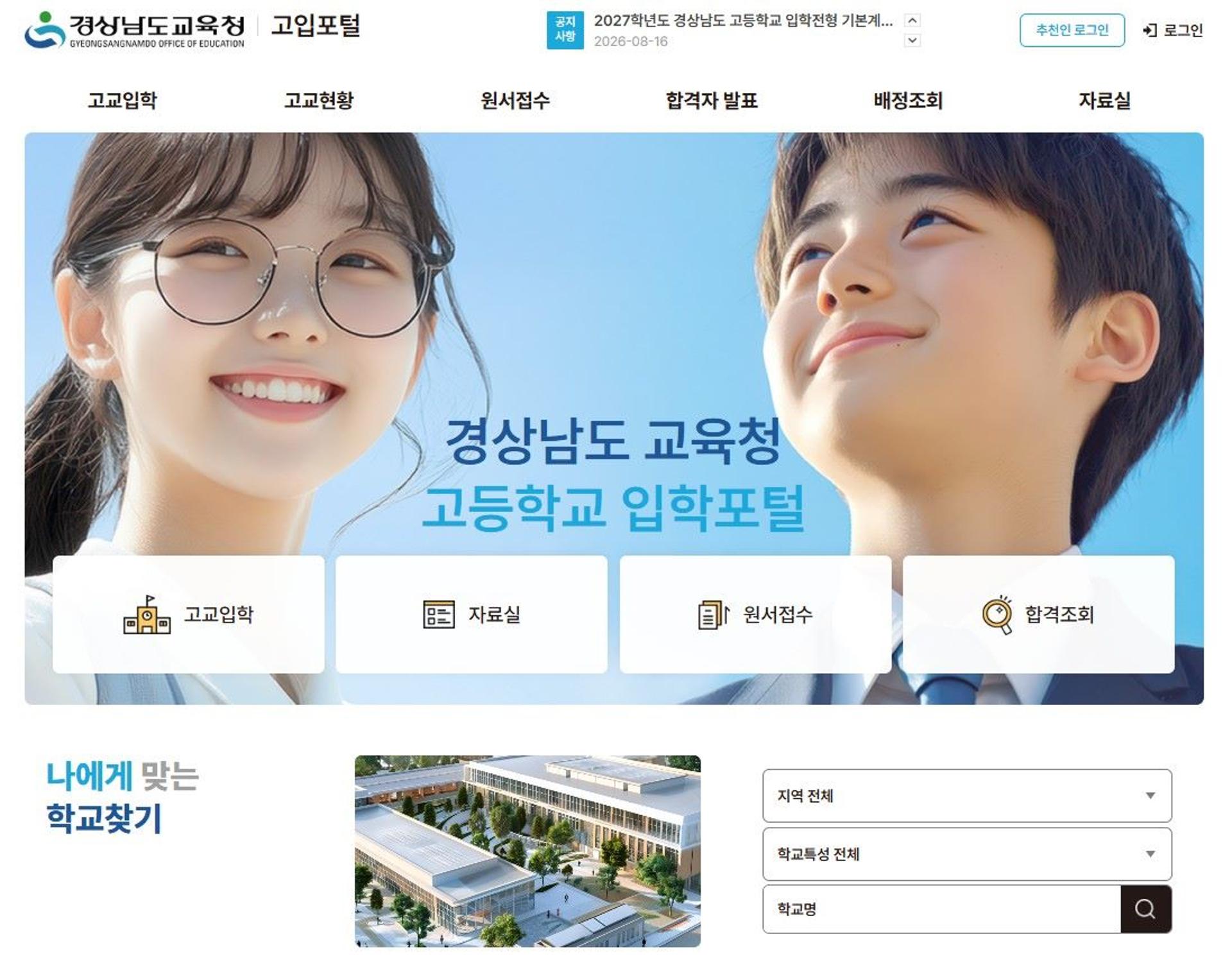 [경남교육청 소식] 2027학년도부터 고입 원서 온라인 제출 도입