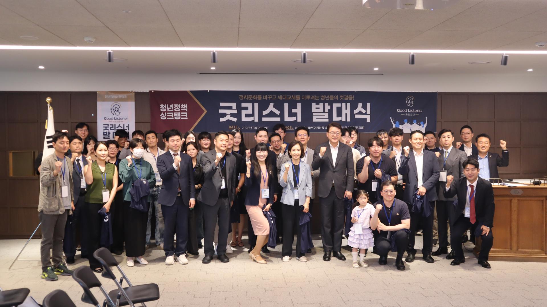 "청년이 정책 생산"…보수 청년 싱크탱크 '굿리스너' 출범