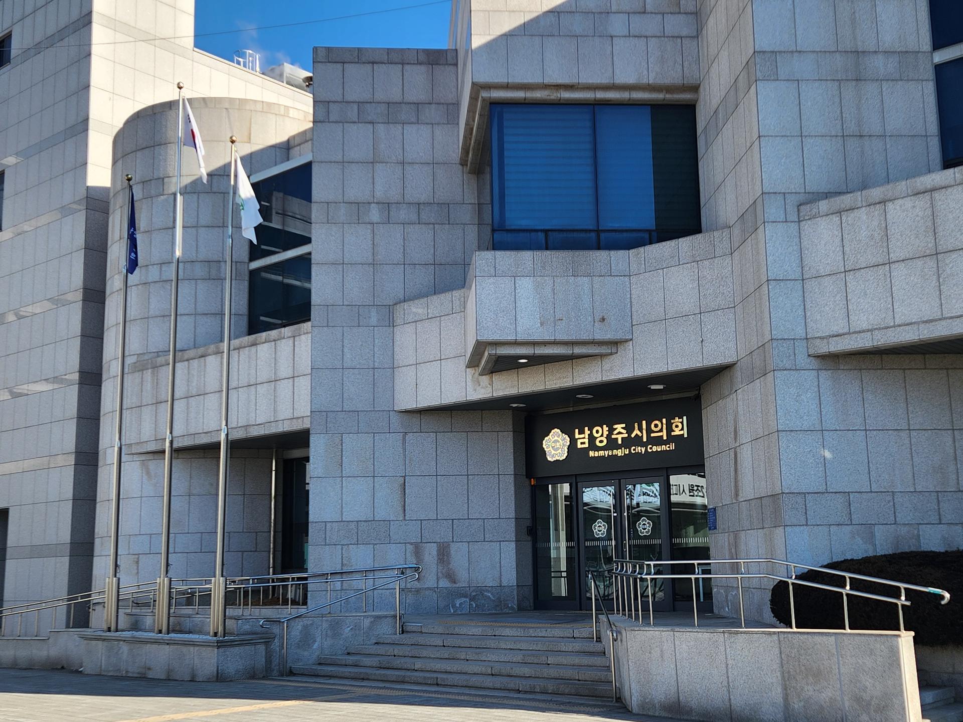 "원구성 갈등 별개"…남양주시의회 국힘, 추경·민생 챙긴다