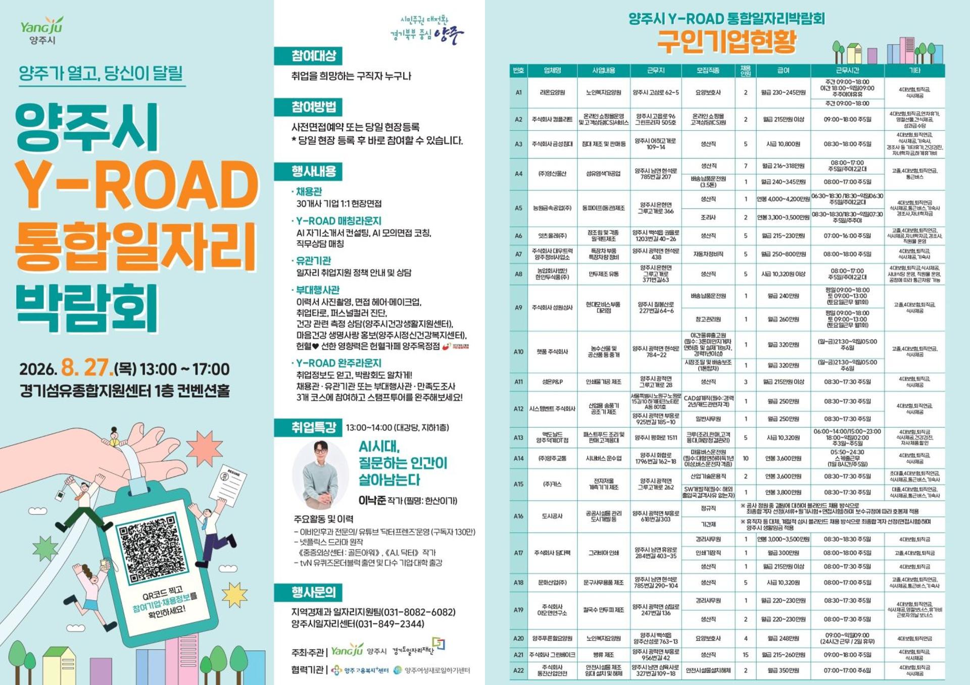 양주시, 'Y-ROAD 통합일자리박람회' 27일 개최