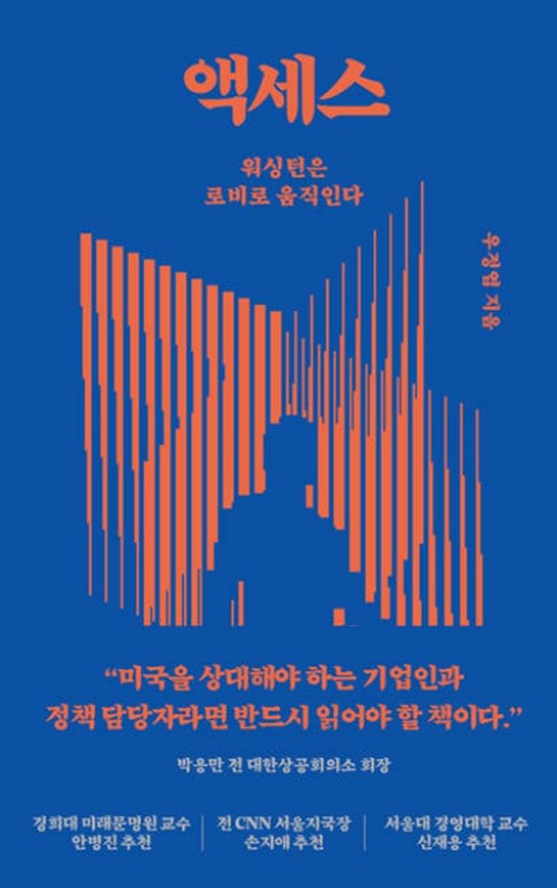 [이주의 신간] 액세스