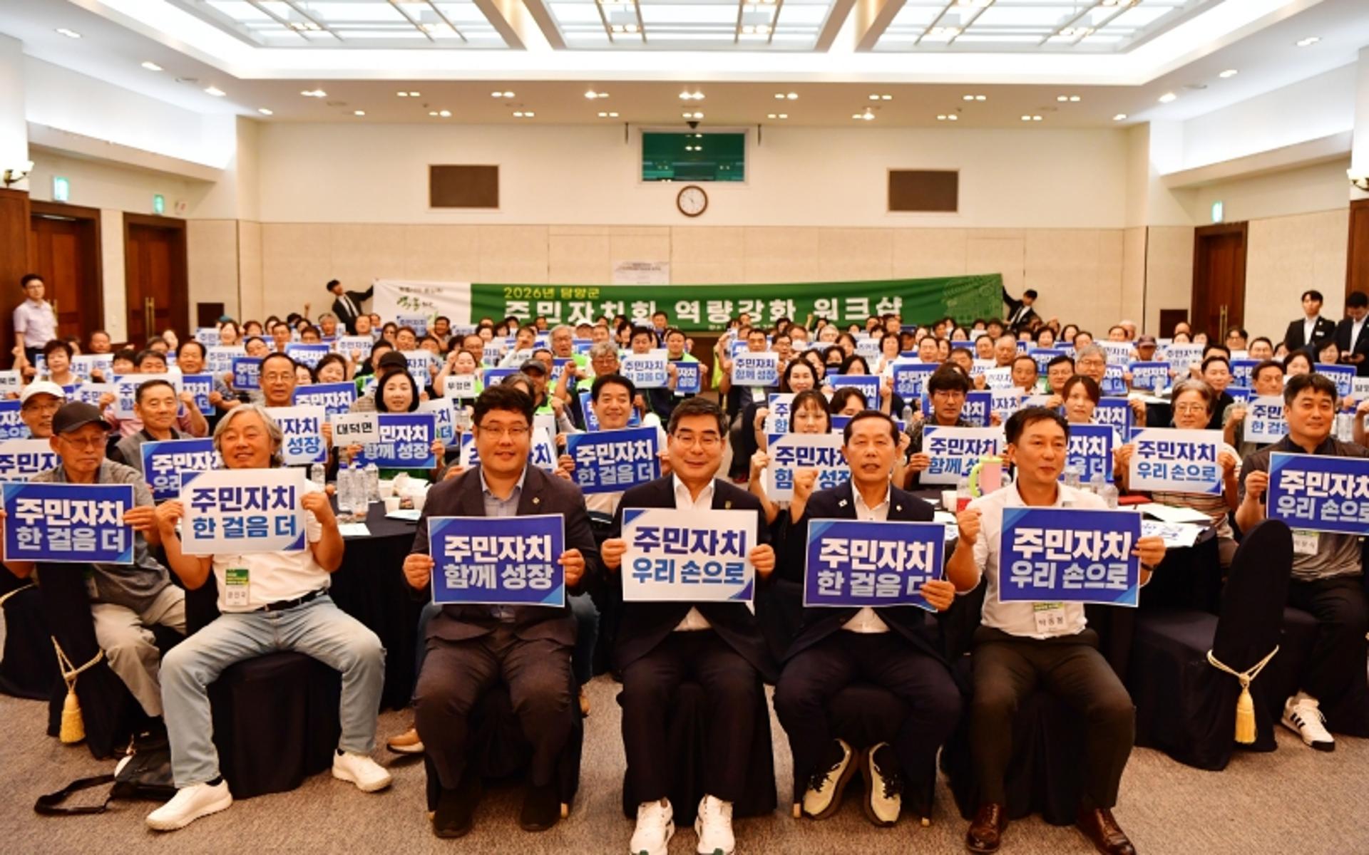 주민 주도 자치로 '더 행복한 담양' 만든다