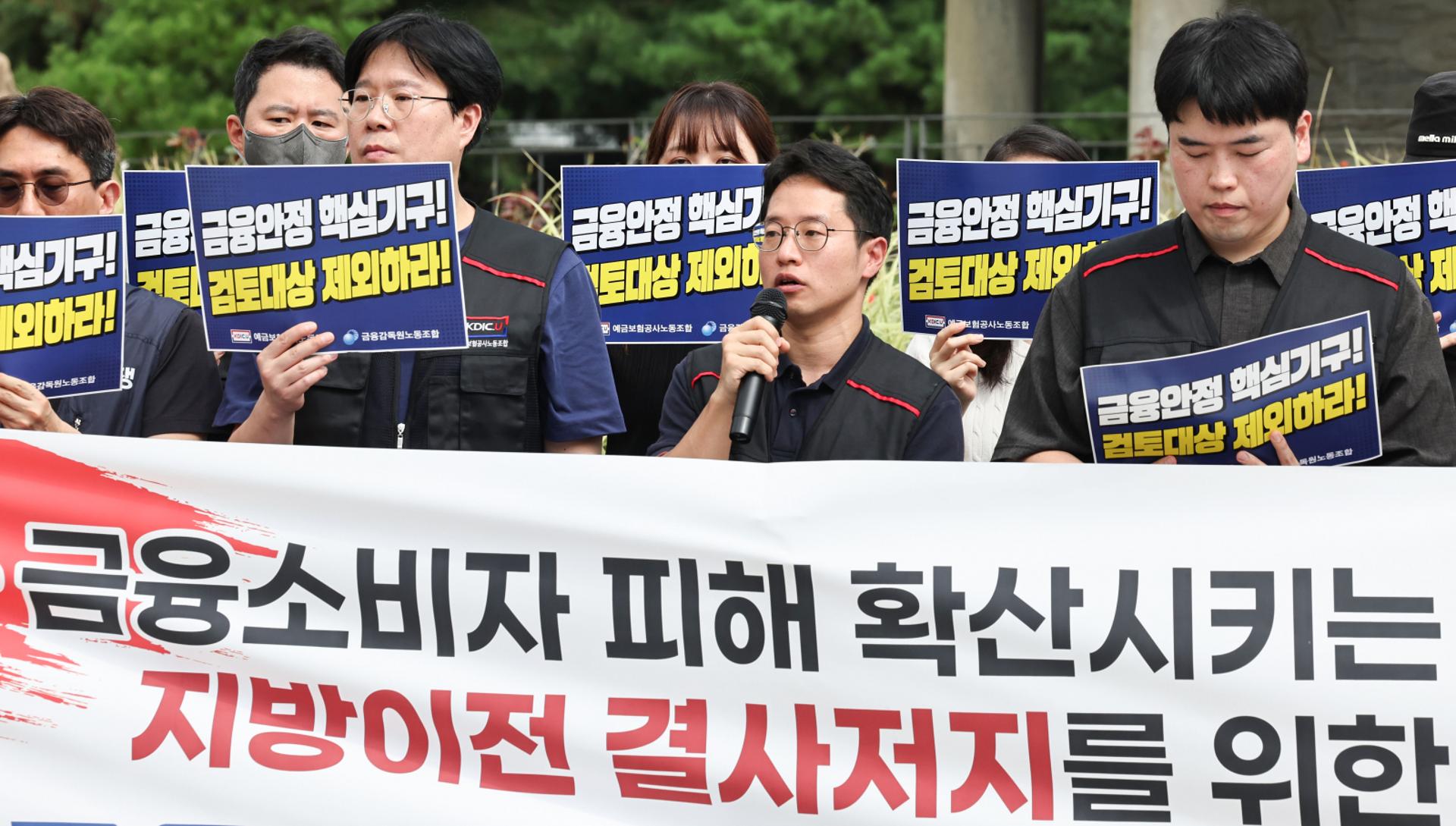 "지방이전설에 가족계획 중단"…금감원·예보 노조 공동행보