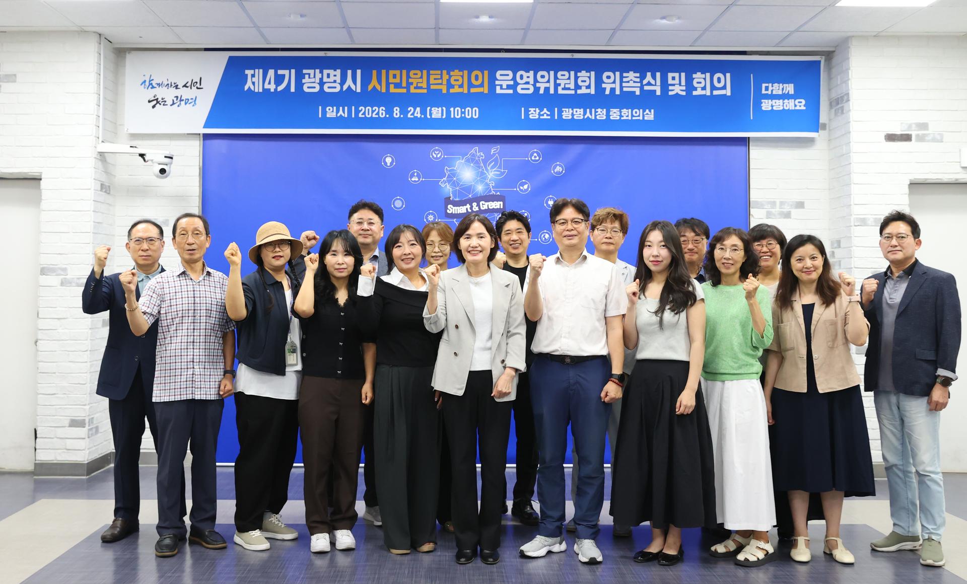 광명시, 시민원탁회의 운영위 위촉…"시민과 소통 역할 기대"