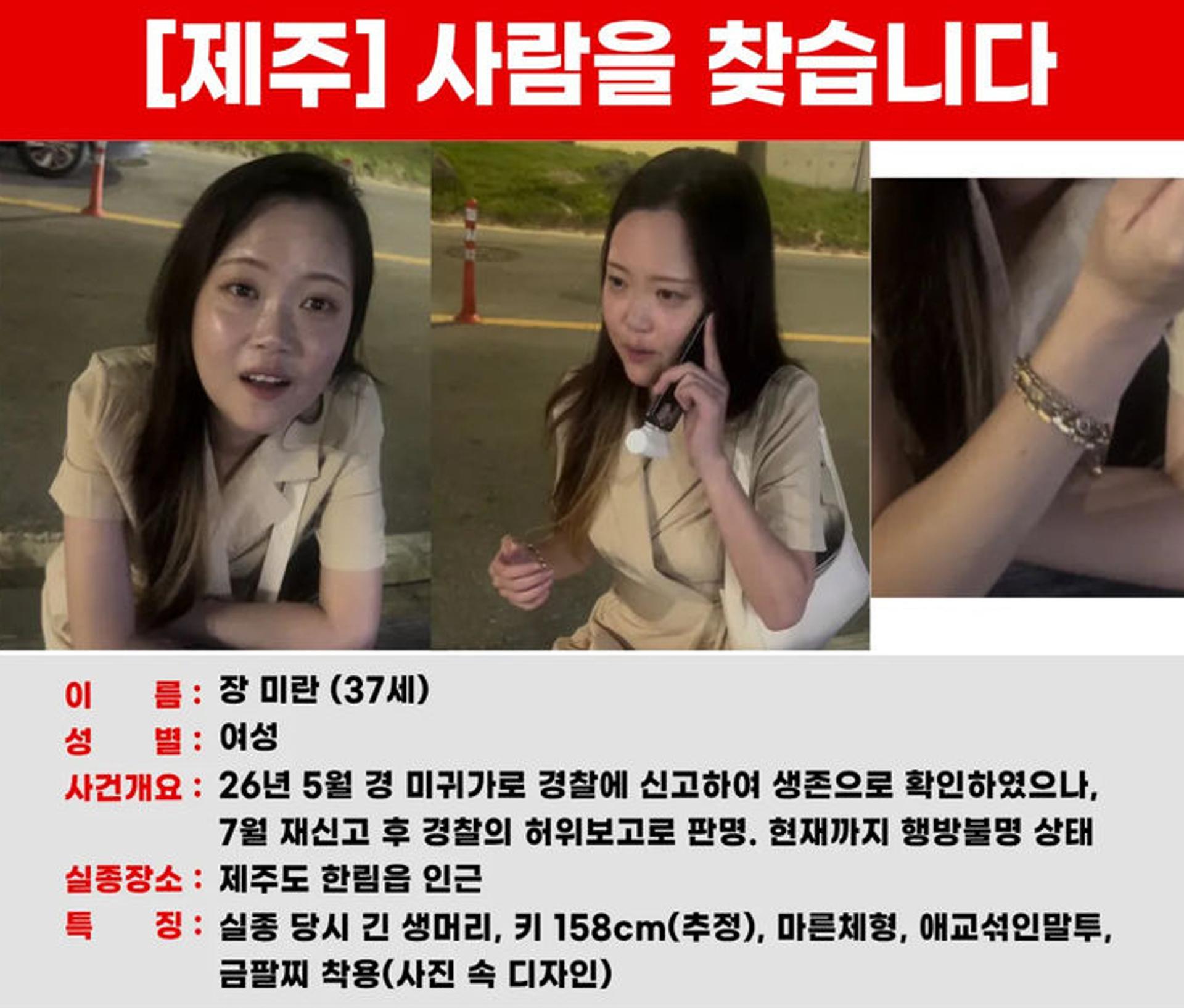 실종 사건 연이어 터진 제주…누리꾼들, 경찰·치안 불안 호소