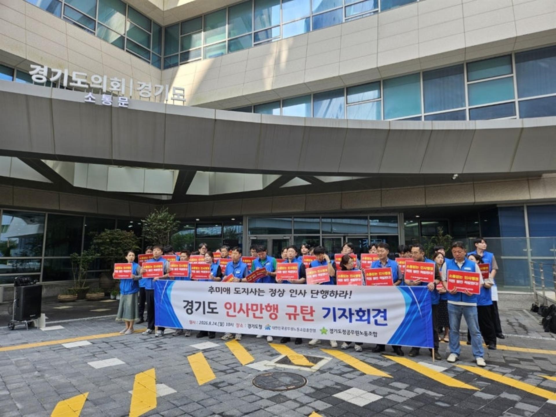 경기도 '간부 인사 연기'에 노조 반발…도 "조직개편 우선"