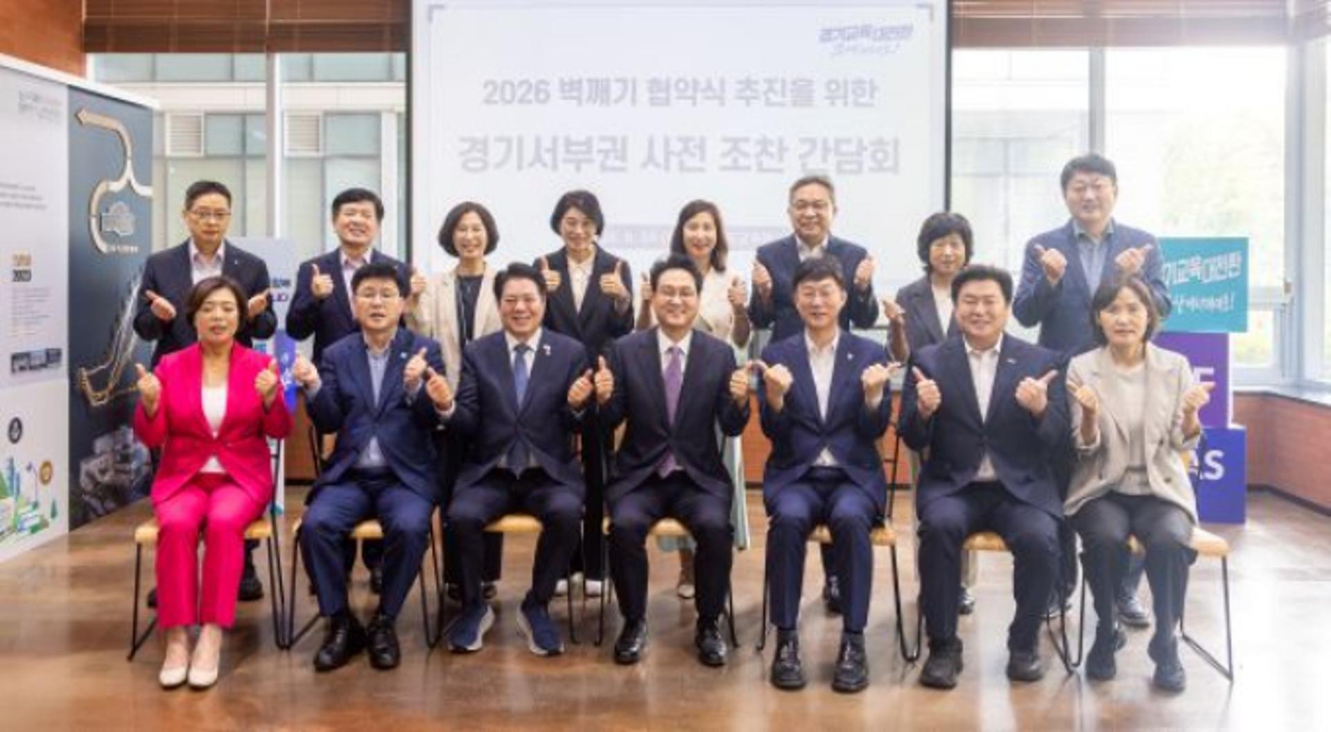 경기교육청, 지자체와 '권역별 벽깨기 간담회'…교육 현안 협력