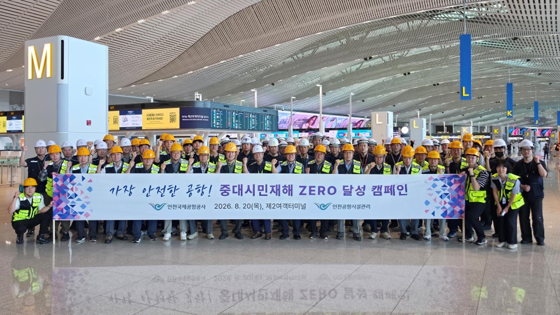 인천공항, 여객터미널 특별 안전점검 실시