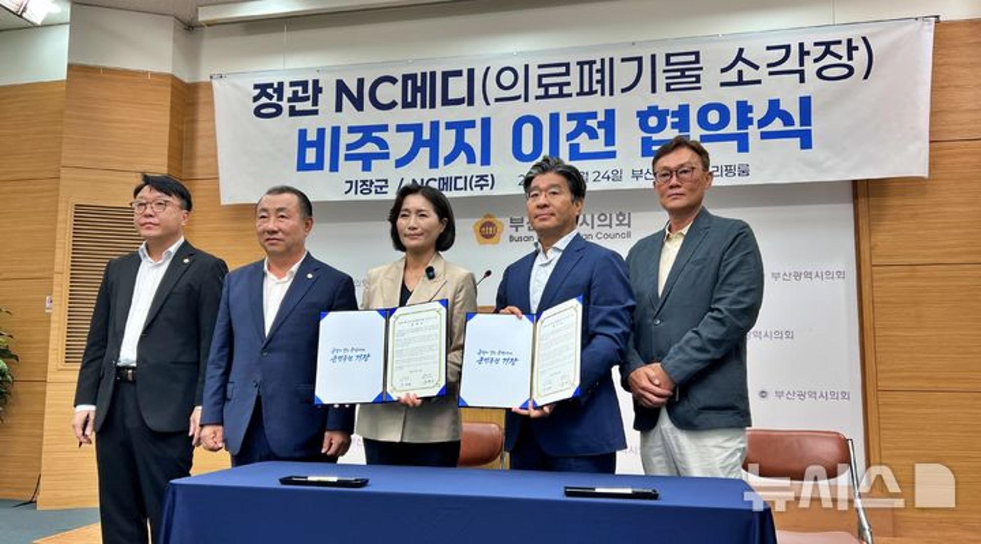 기장군 의료폐기물 소각장 이전 첫발 뗐다