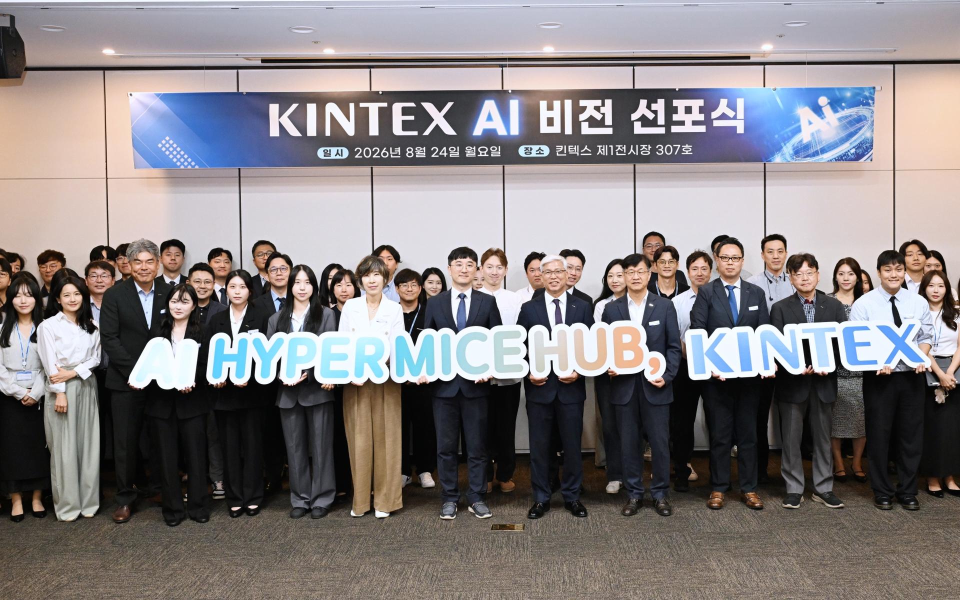킨텍스, AI 전면 도입…글로벌 'AI HYPER MICE HUB' 선포
