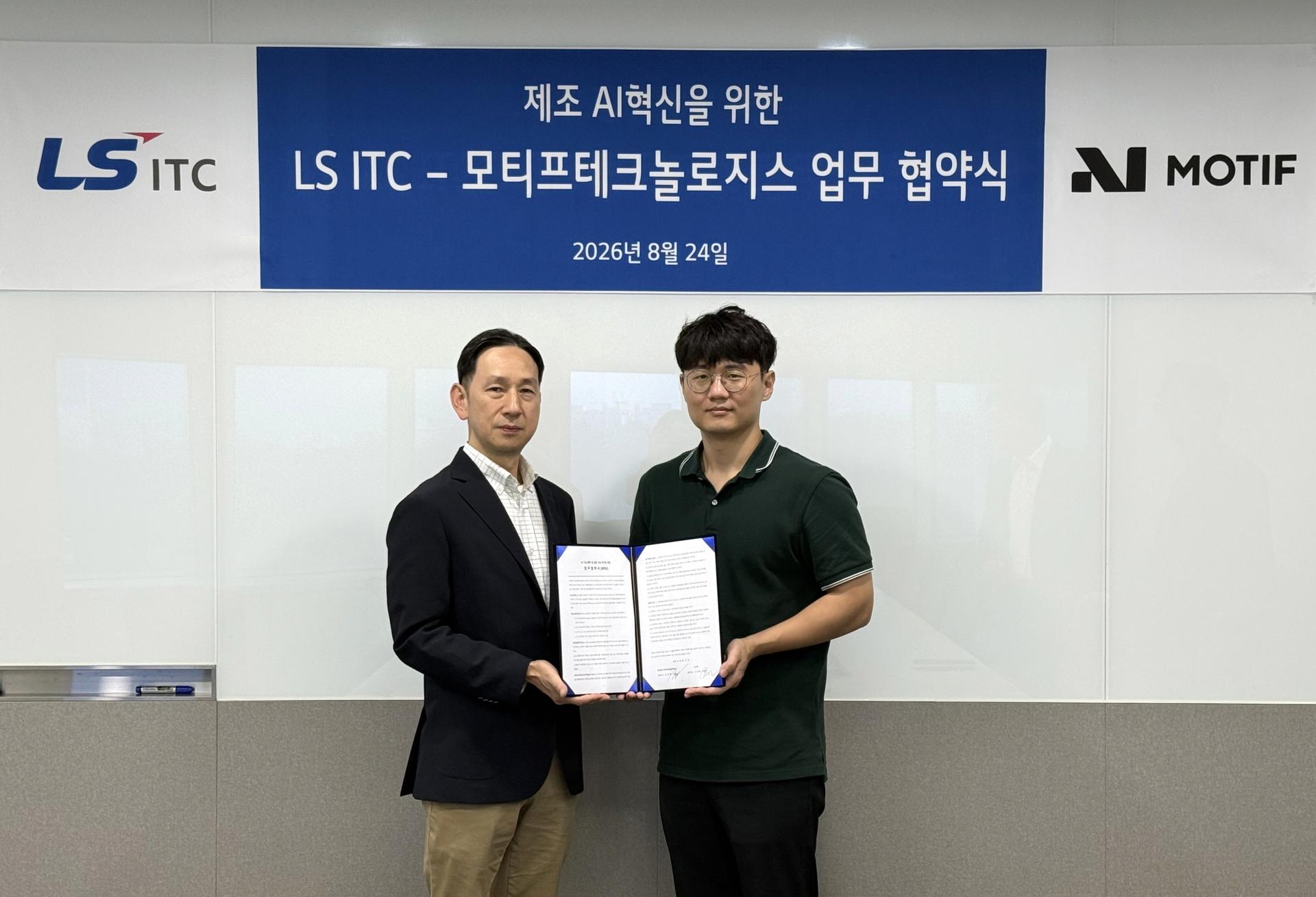 LS·모티프테크놀로지스, 제조 현장 맞춤형 AI 모델 개발 맞손