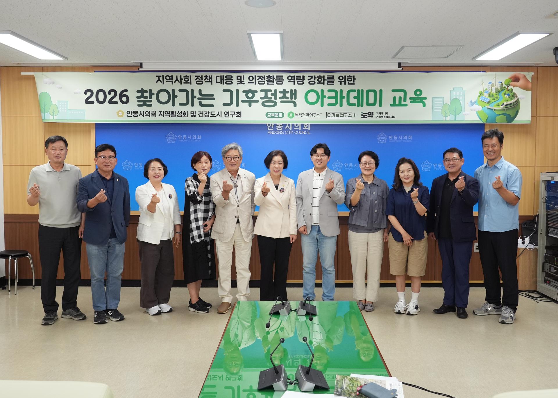 안동시의회, 기후위기 대응 정책발굴 본격 나선다