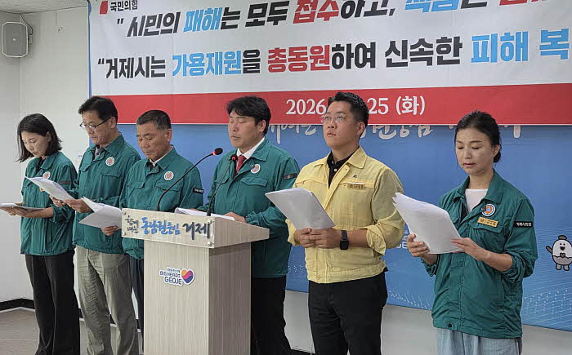 국민의힘 거제시의원들 "가용 재원 총동원 신속복구" 촉구