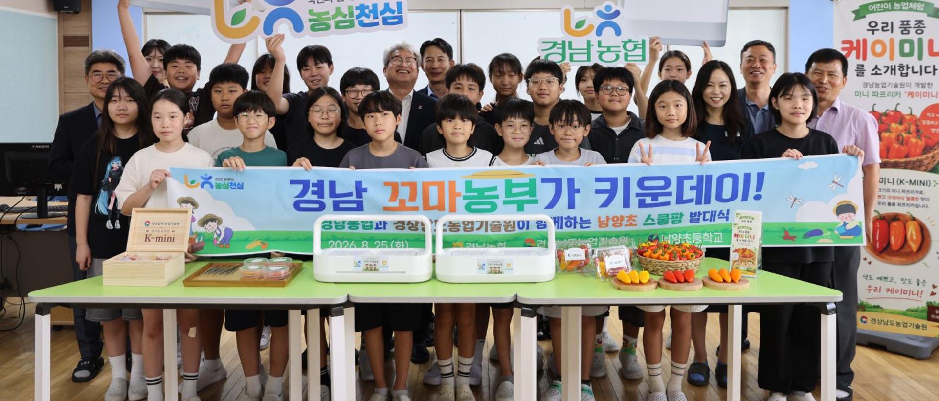 [경남농협 소식] 교실에서 농작물 재배체험 '스쿨팜' 운영 등