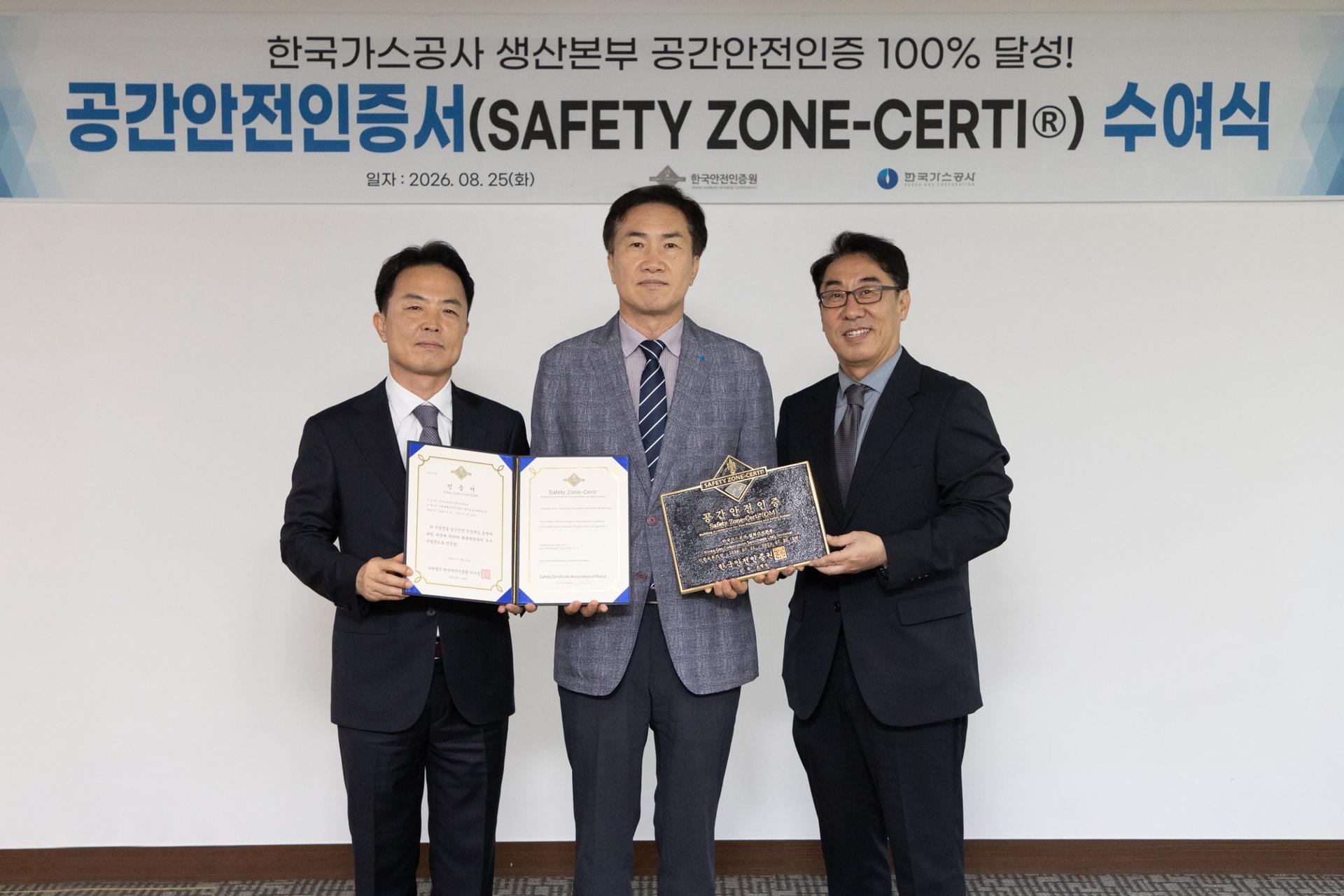가스공사 LNG 생산기지, 공간안전인증 100% 획득