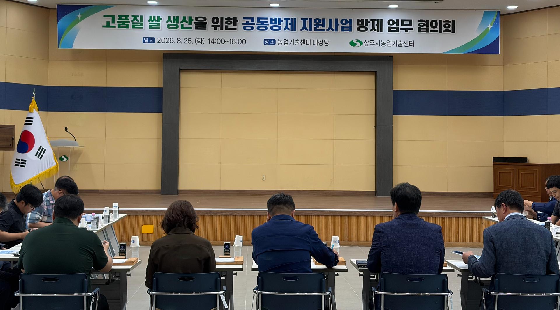 [상주 소식]고품질 쌀 생산 공동방제 업무협의회 개최