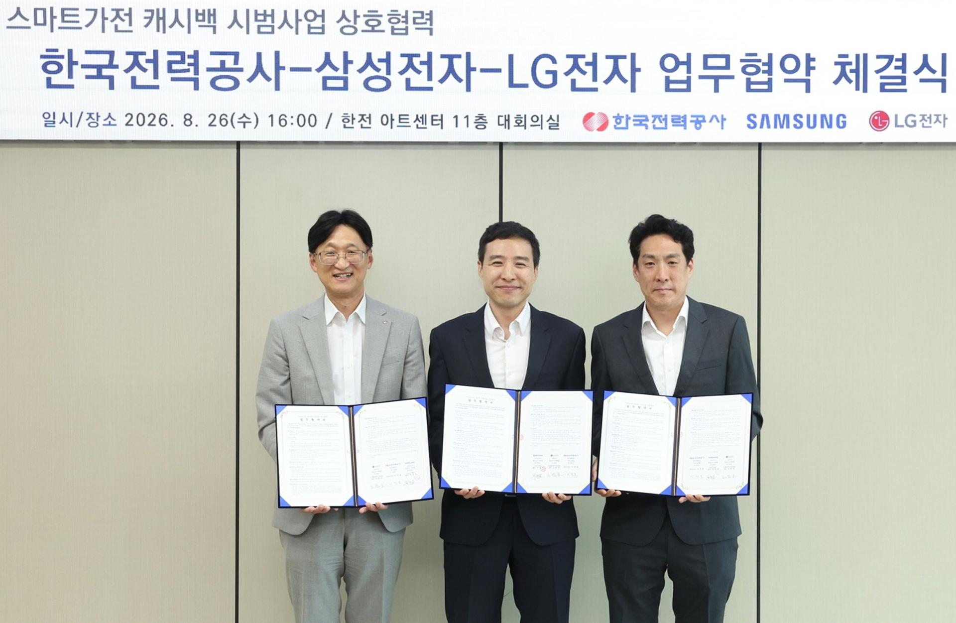 LG전자·한전, '스마트가전 캐시백 시범사업' 맞손
