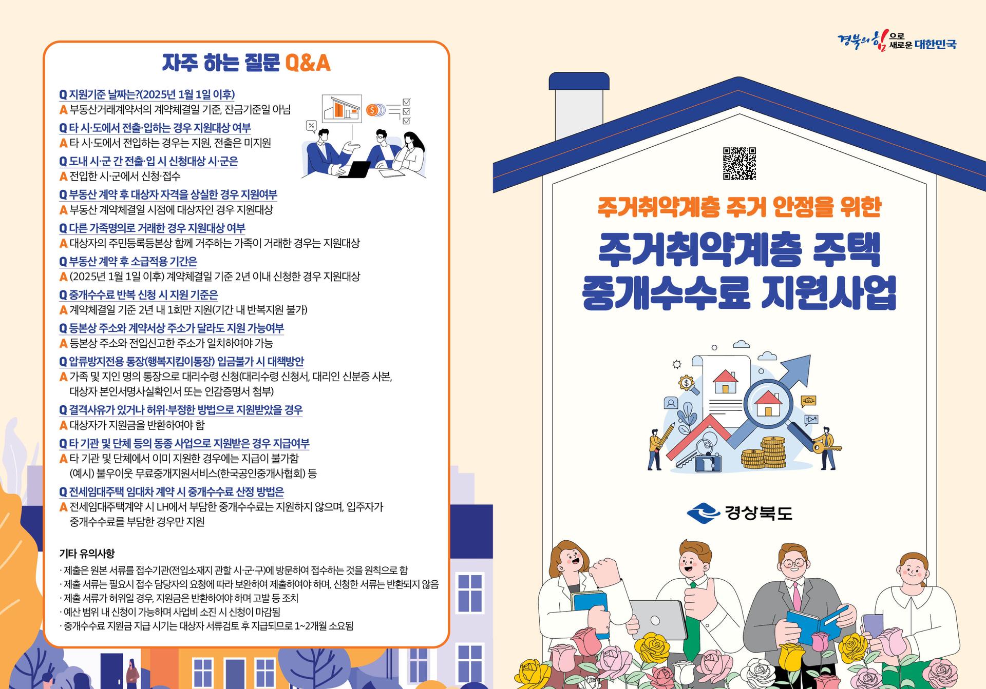 [영천 소식]주거 취약계층 중개보수 최대 30만원 지원