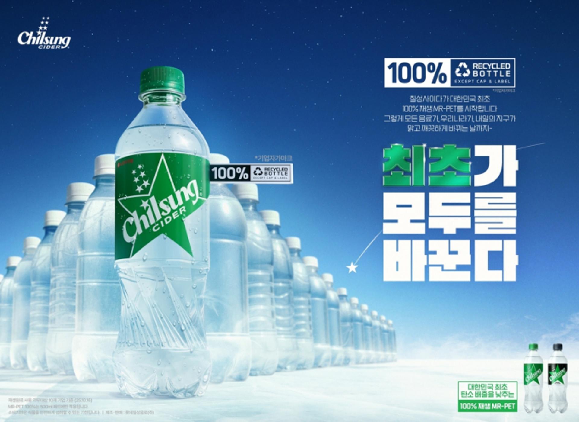 "모두가 잘해서 100%"…칠성사이다, 분리배출에 박수 보낸 이유