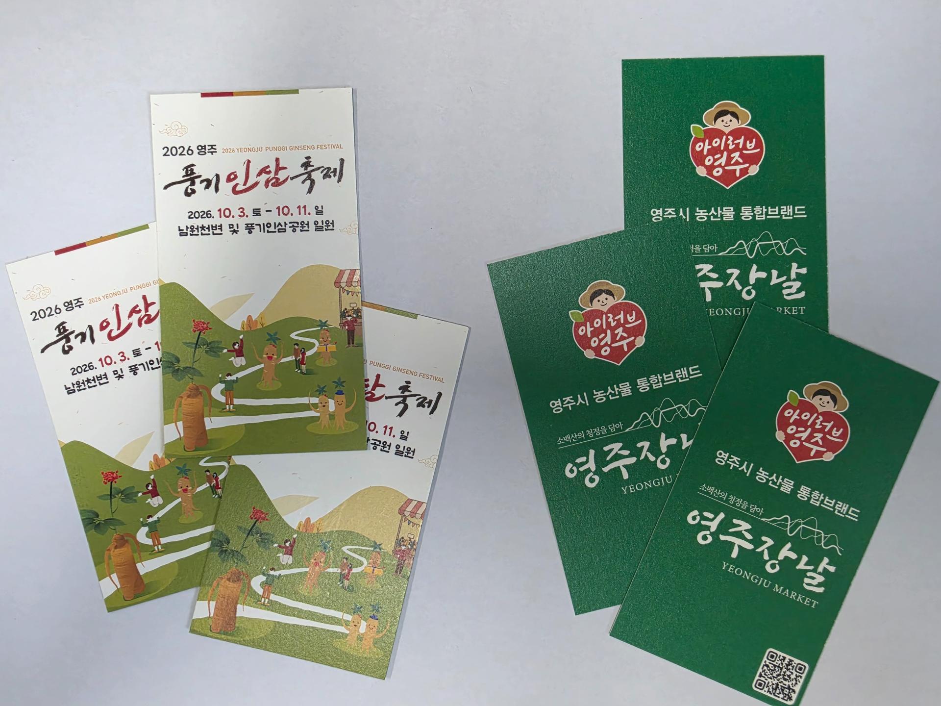 "풍기인삼 사면 축제 소식이 착"…영주시, 택배비 지원 연계