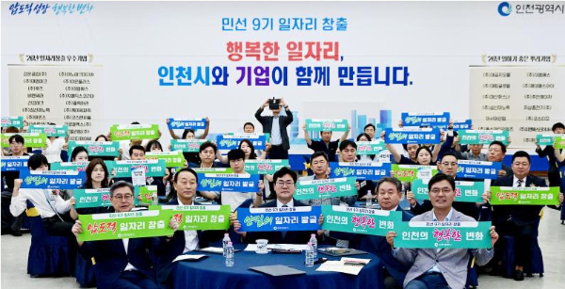 인천시, 일자리·뿌리산업 우수기업 34곳 인증
