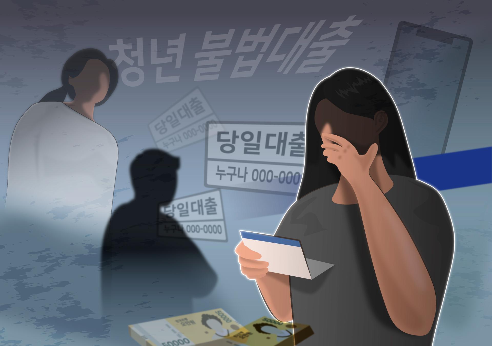200만원 빌리니 "400만원 갚아"…연 3500% 불법사채 차단한다