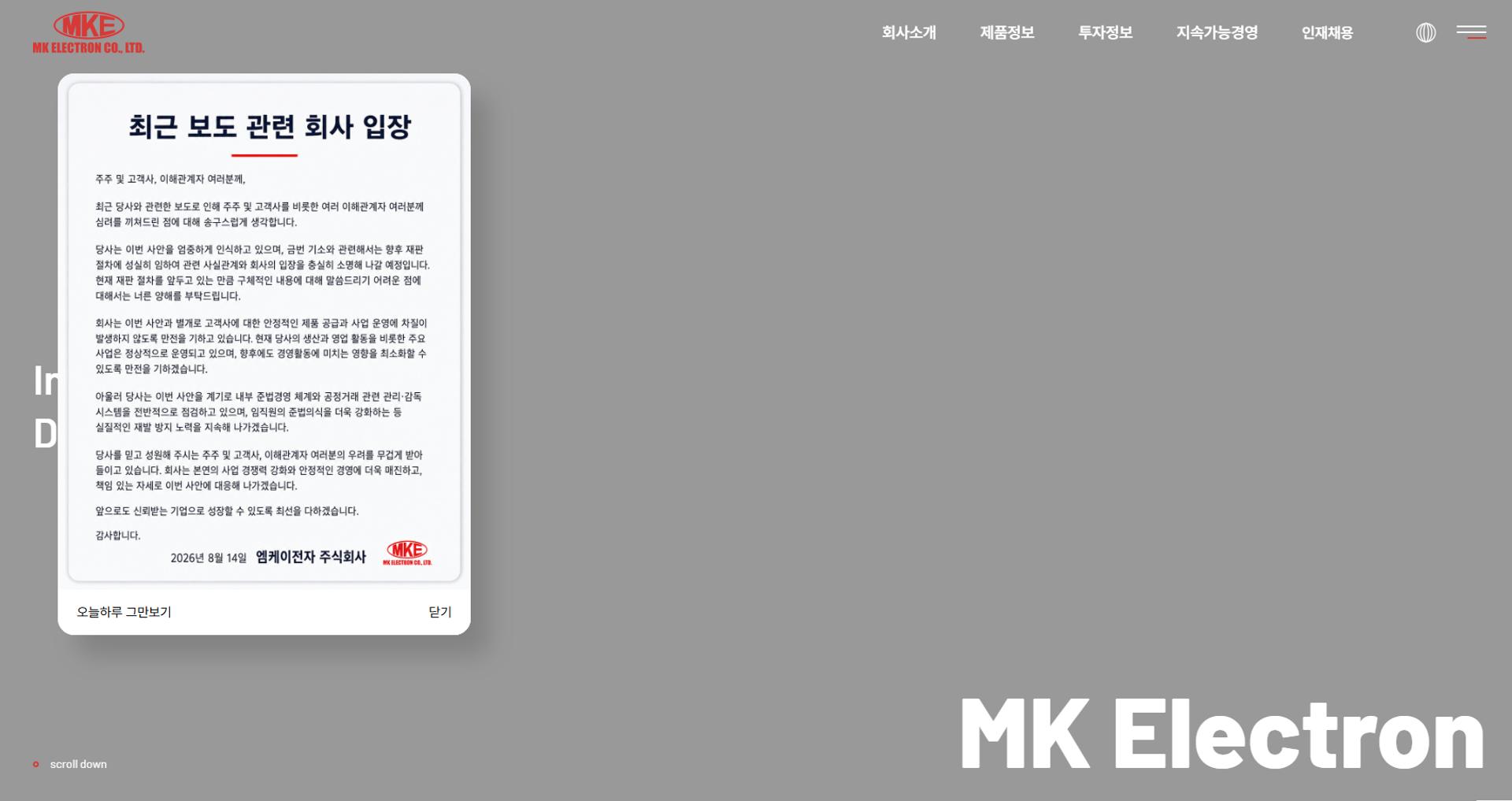 담합 기소에 발목 잡힌 엠케이전자 주가, 대주주 딜레마도