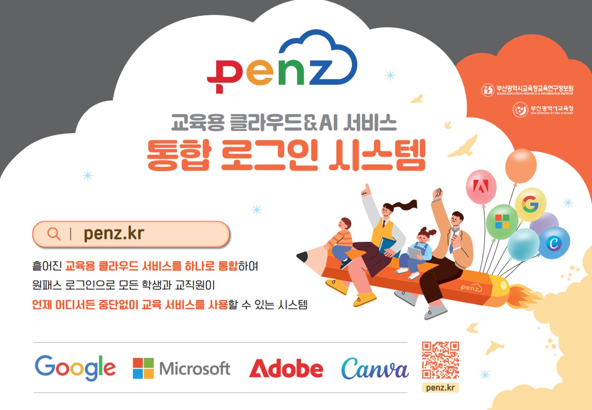 [부산교육청 소식] 교육용 클라우드·AI서비스 통합 로그인 플랫폼 개통