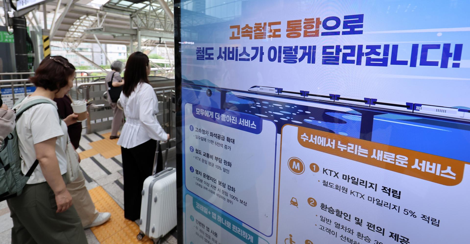 내일부터 KTX·SRT 통합…좌석 늘고 요금 10% 인하